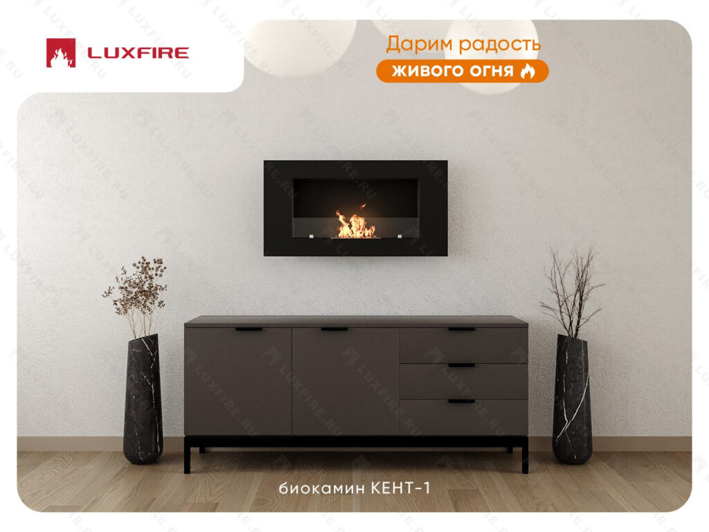 Настенный биокамин Lux Fire «Кент 1 Н» XS