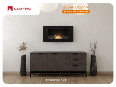 Настенный биокамин Lux Fire «Кент 1 Н» XS